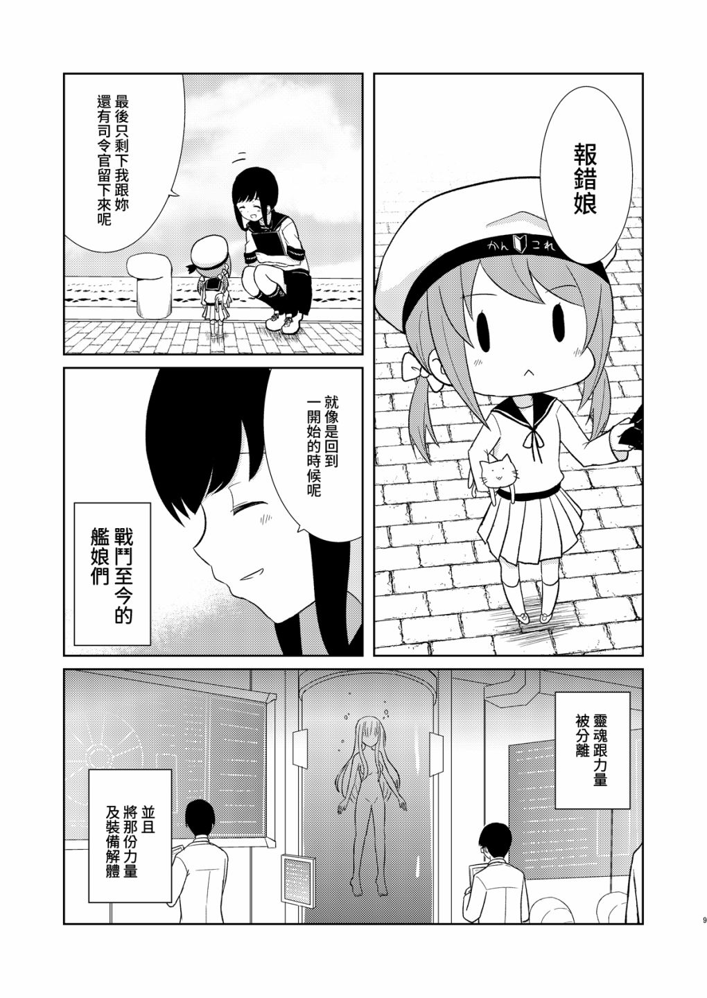 《镇守府的最后一日》漫画最新章节第1话免费下拉式在线观看章节第【9】张图片