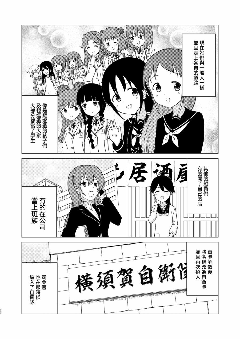 《镇守府的最后一日》漫画最新章节第1话免费下拉式在线观看章节第【10】张图片