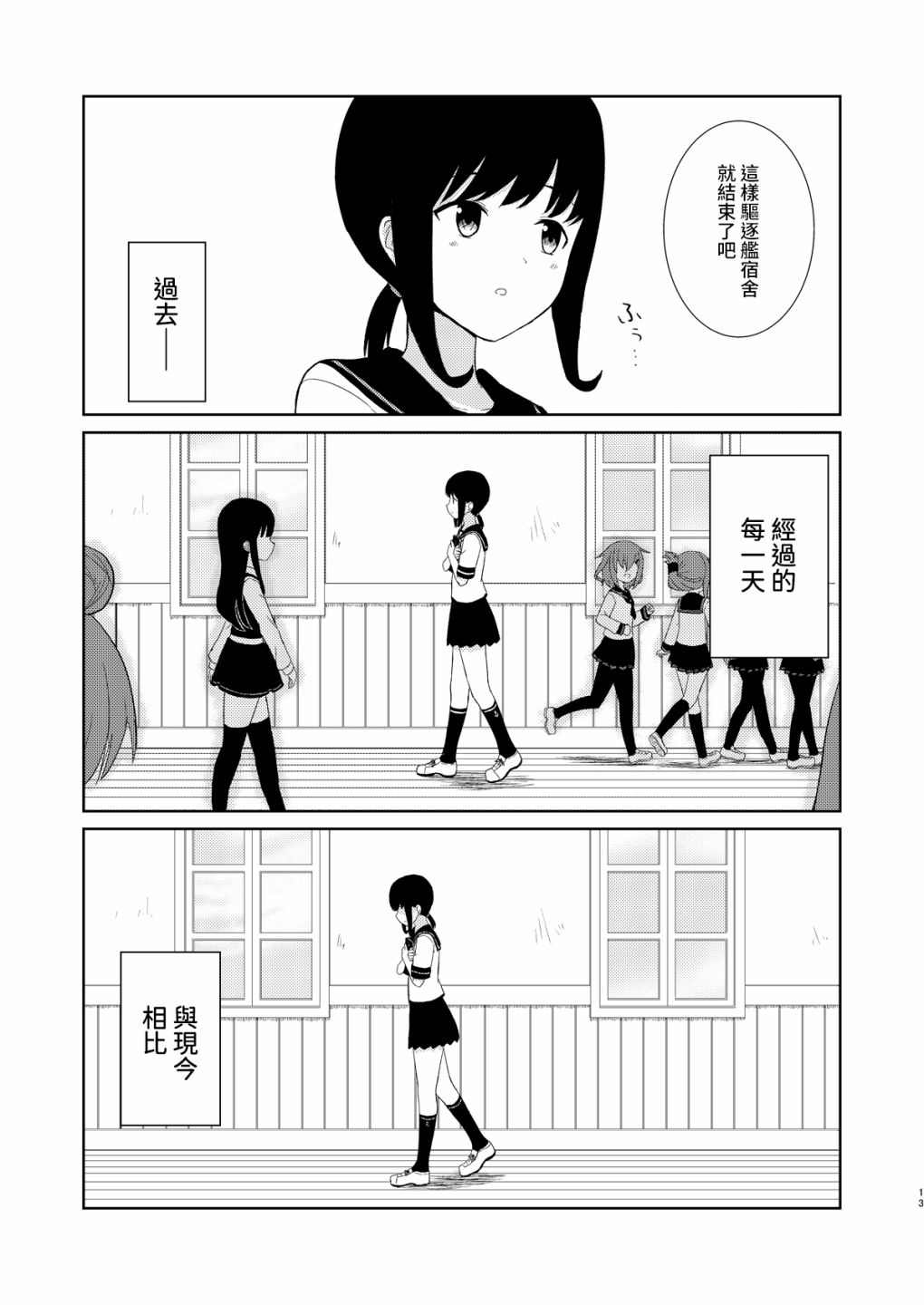 《镇守府的最后一日》漫画最新章节第1话免费下拉式在线观看章节第【13】张图片