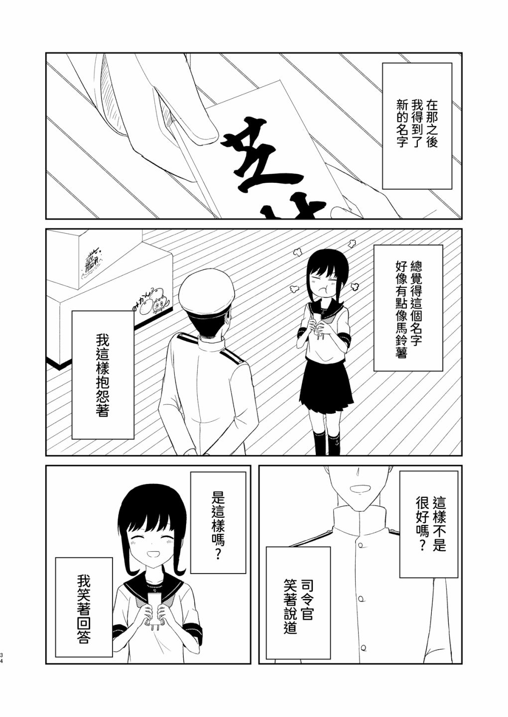 《镇守府的最后一日》漫画最新章节第1话免费下拉式在线观看章节第【32】张图片