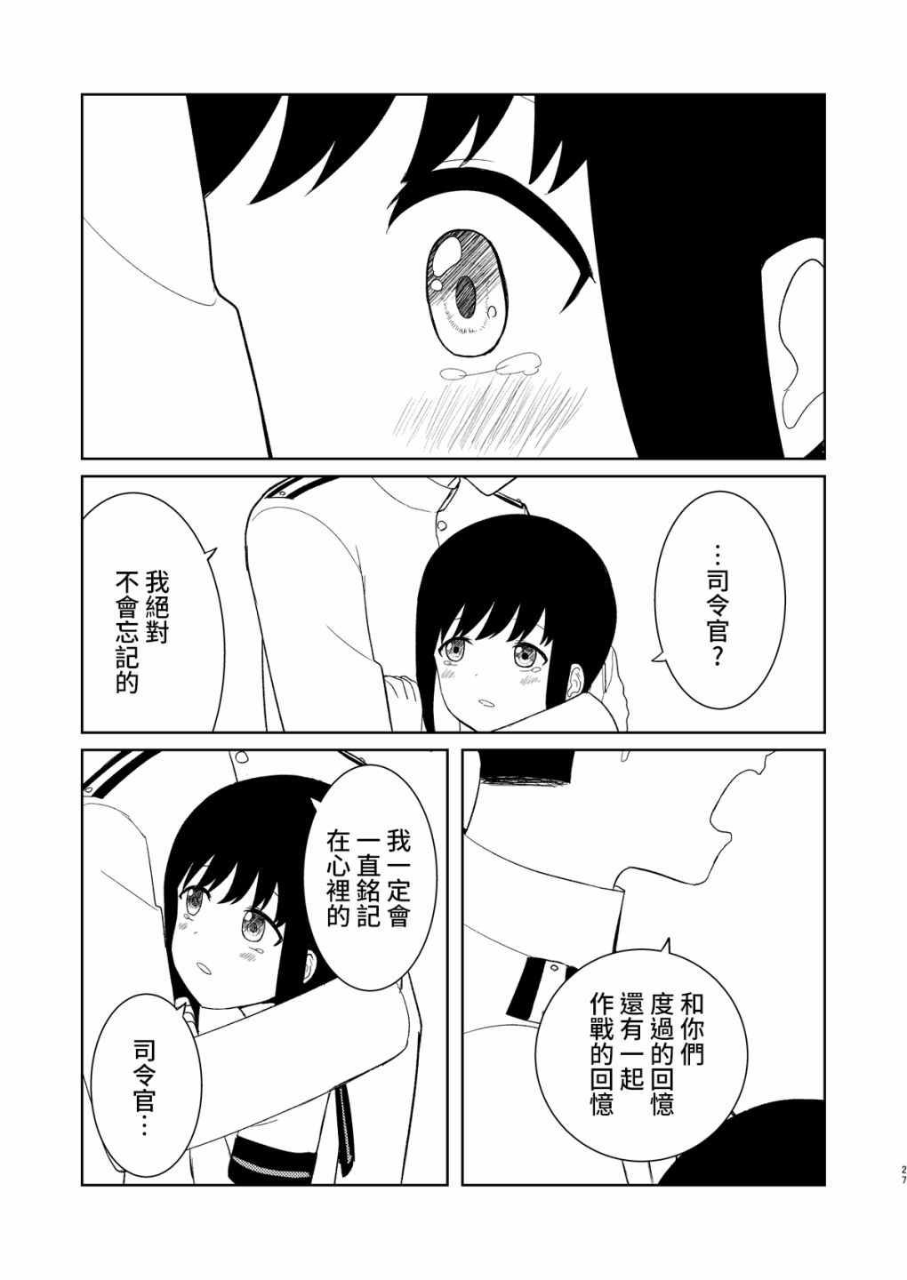 《镇守府的最后一日》漫画最新章节第1话免费下拉式在线观看章节第【25】张图片