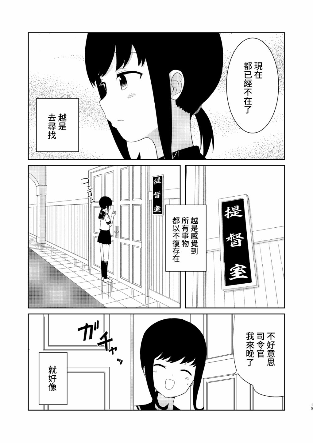 《镇守府的最后一日》漫画最新章节第1话免费下拉式在线观看章节第【15】张图片