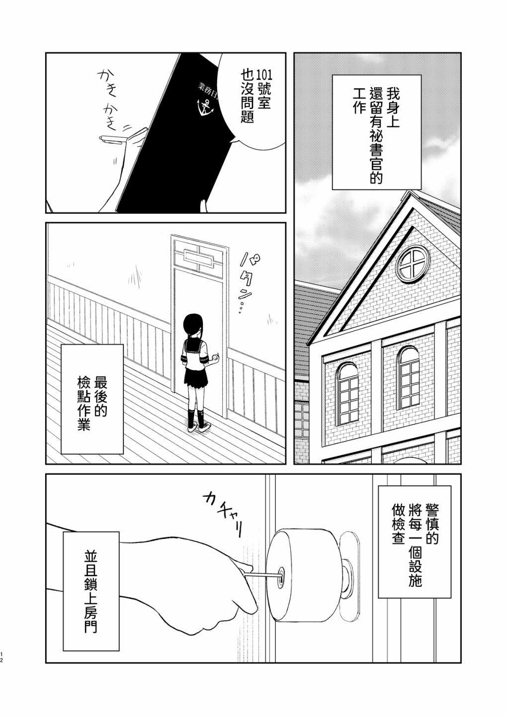 《镇守府的最后一日》漫画最新章节第1话免费下拉式在线观看章节第【12】张图片