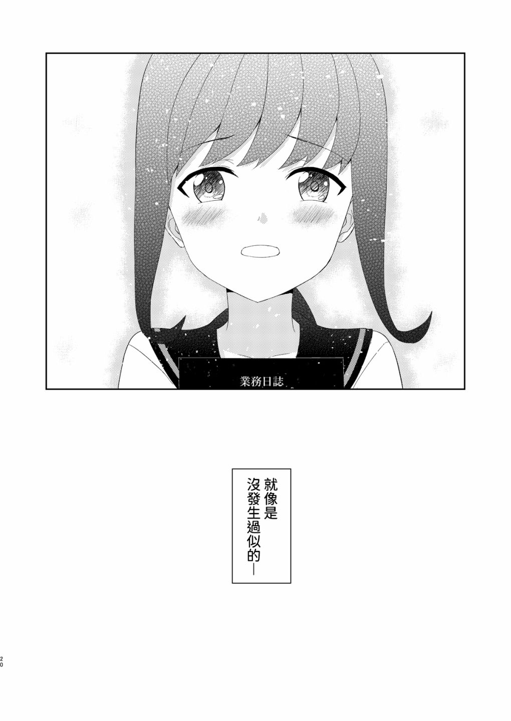 《镇守府的最后一日》漫画最新章节第1话免费下拉式在线观看章节第【19】张图片