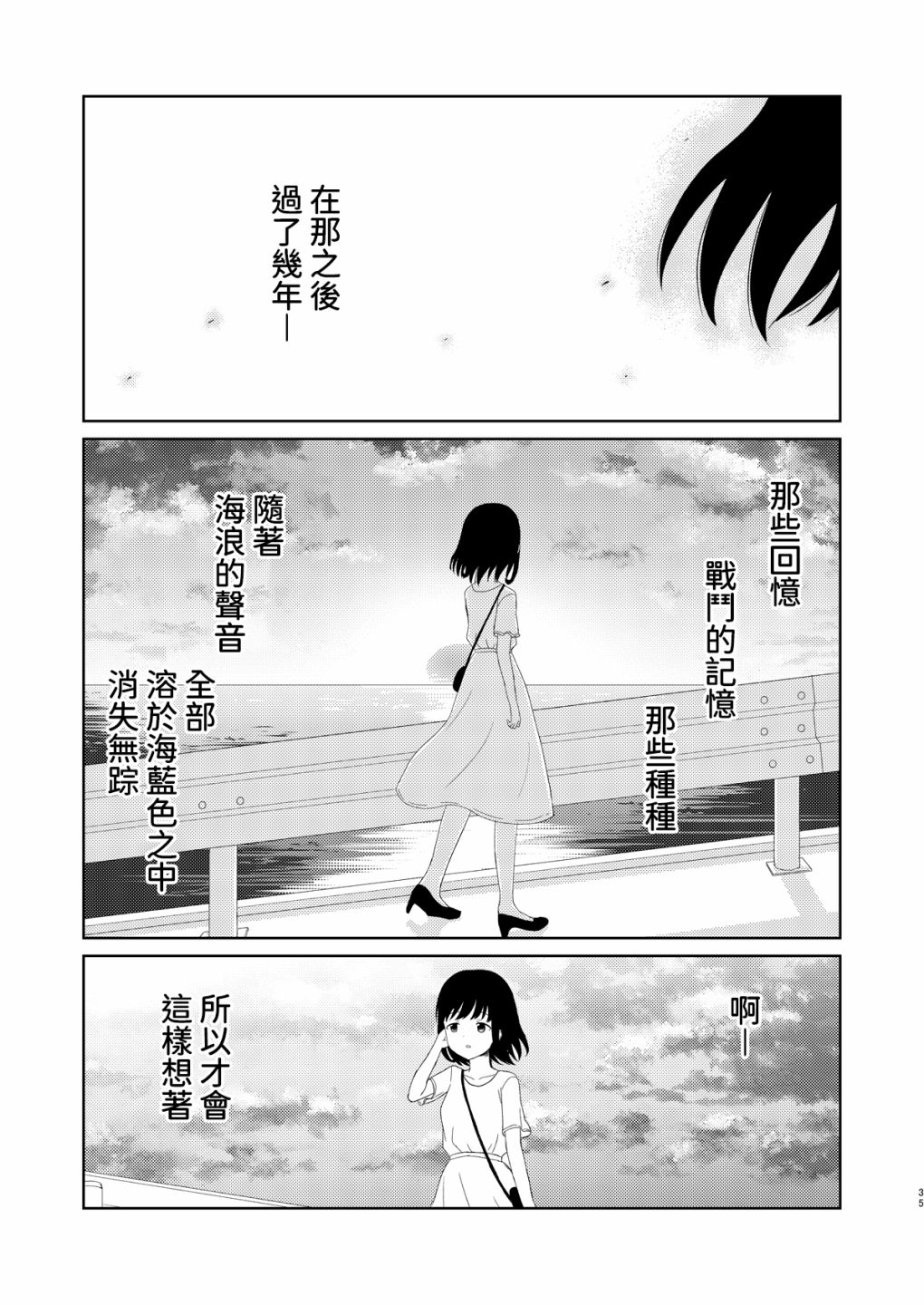 《镇守府的最后一日》漫画最新章节第1话免费下拉式在线观看章节第【33】张图片