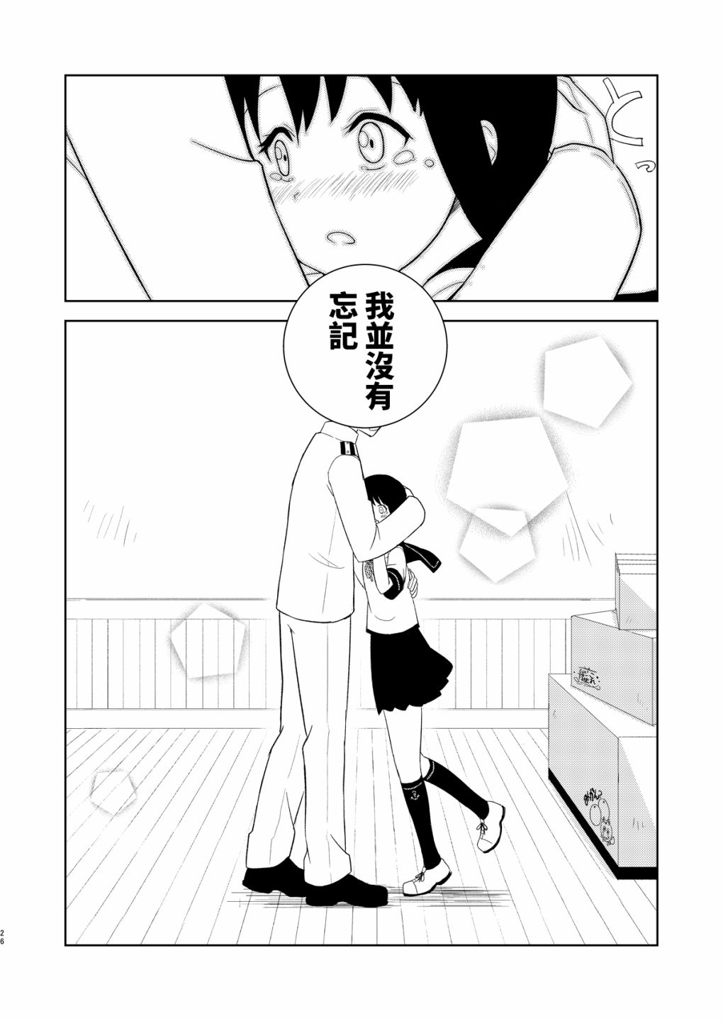 《镇守府的最后一日》漫画最新章节第1话免费下拉式在线观看章节第【24】张图片