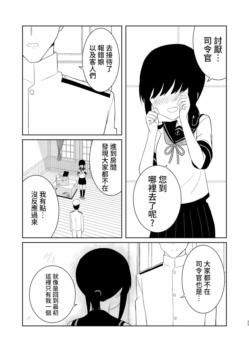 《镇守府的最后一日》漫画最新章节第1话免费下拉式在线观看章节第【22】张图片