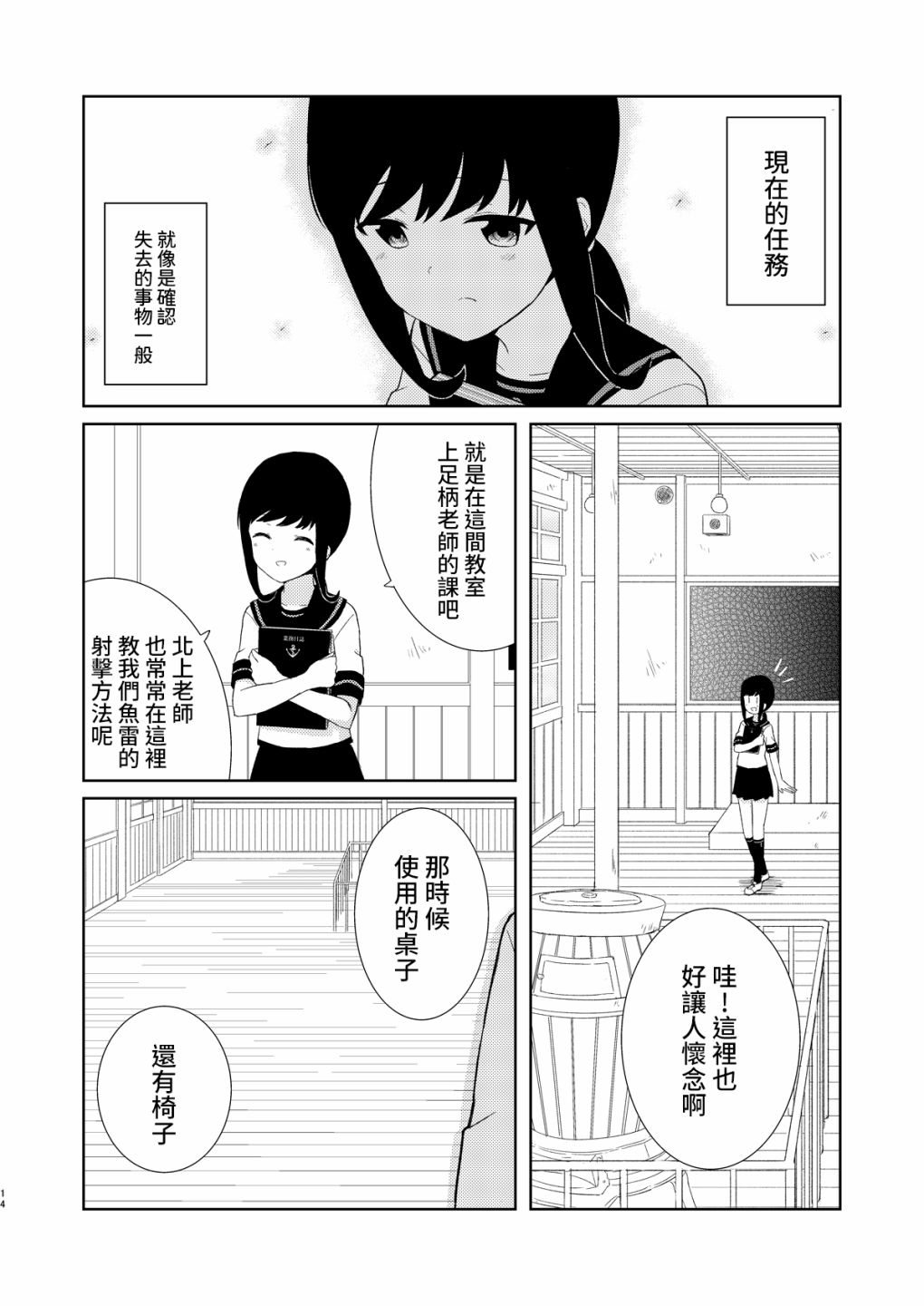 《镇守府的最后一日》漫画最新章节第1话免费下拉式在线观看章节第【14】张图片