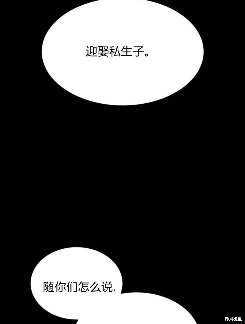 《姐姐，这辈子我才是王后》漫画最新章节第1话免费下拉式在线观看章节第【103】张图片