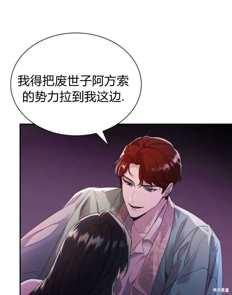 《姐姐，这辈子我才是王后》漫画最新章节第1话免费下拉式在线观看章节第【163】张图片