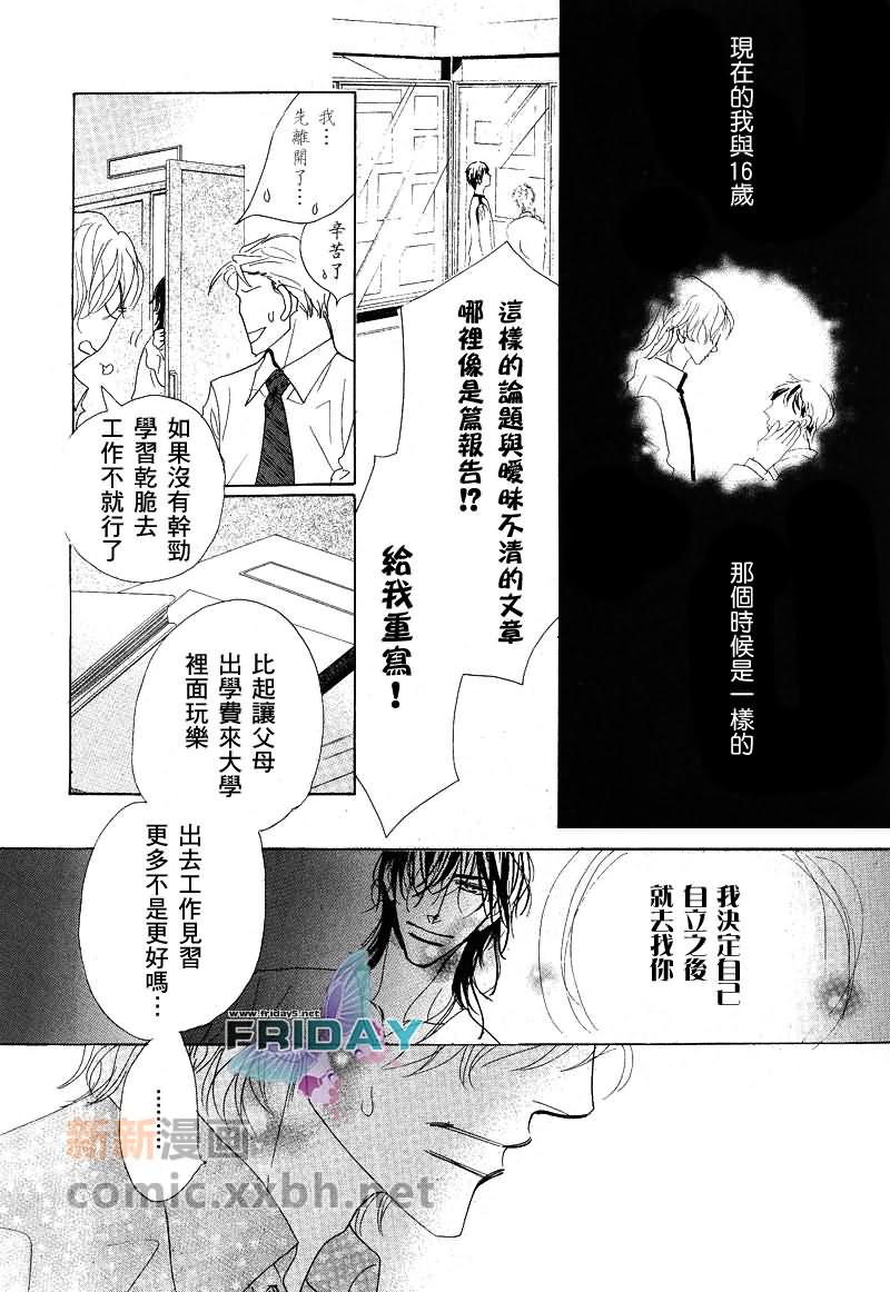 《粉红色天鹅绒》漫画最新章节前篇免费下拉式在线观看章节第【33】张图片