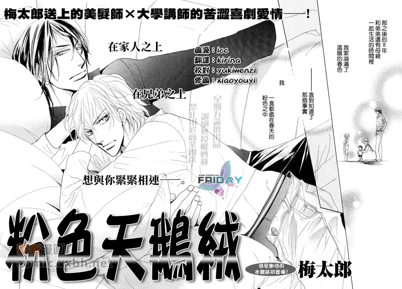 《粉红色天鹅绒》漫画最新章节前篇免费下拉式在线观看章节第【2】张图片