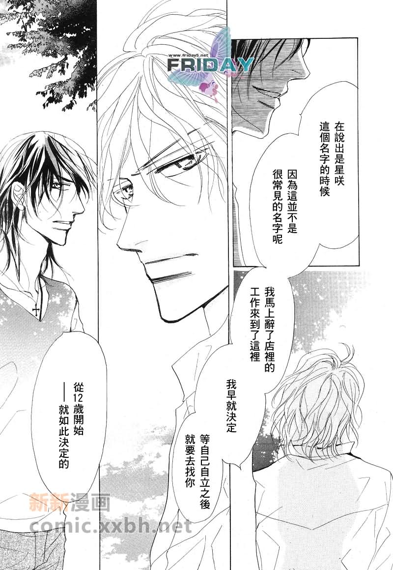 《粉红色天鹅绒》漫画最新章节前篇免费下拉式在线观看章节第【26】张图片