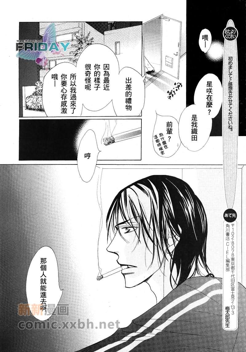 《粉红色天鹅绒》漫画最新章节前篇免费下拉式在线观看章节第【29】张图片