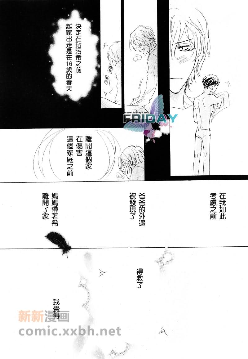 《粉红色天鹅绒》漫画最新章节前篇免费下拉式在线观看章节第【22】张图片