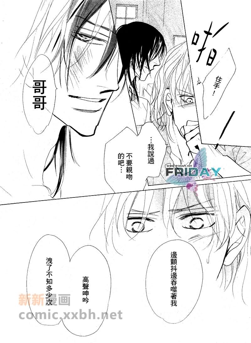 《粉红色天鹅绒》漫画最新章节前篇免费下拉式在线观看章节第【39】张图片