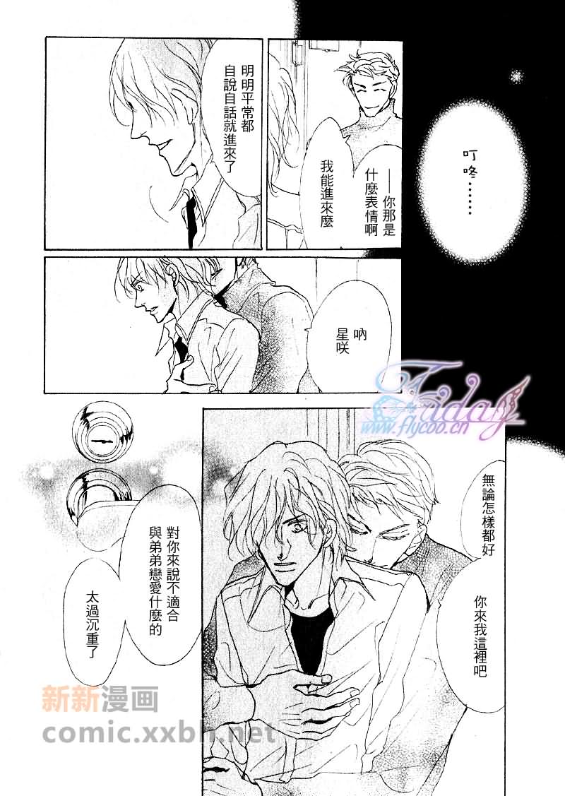 《粉红色天鹅绒》漫画最新章节后篇免费下拉式在线观看章节第【25】张图片