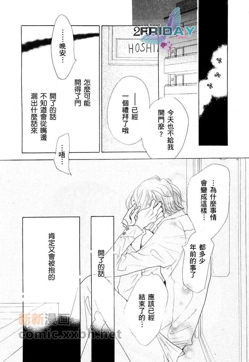 《粉红色天鹅绒》漫画最新章节前篇免费下拉式在线观看章节第【28】张图片