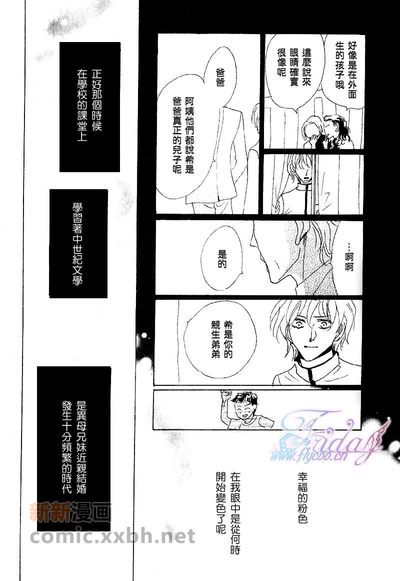 《粉红色天鹅绒》漫画最新章节后篇免费下拉式在线观看章节第【17】张图片