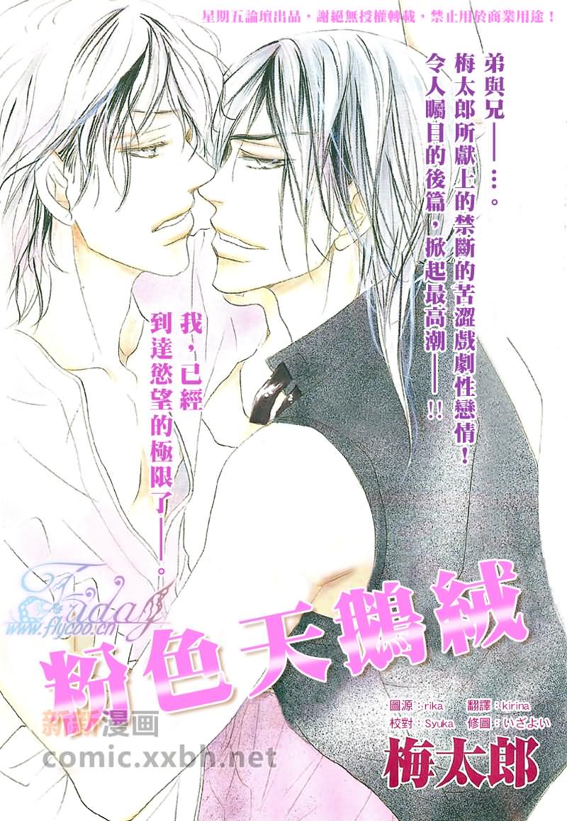 《粉红色天鹅绒》漫画最新章节后篇免费下拉式在线观看章节第【1】张图片