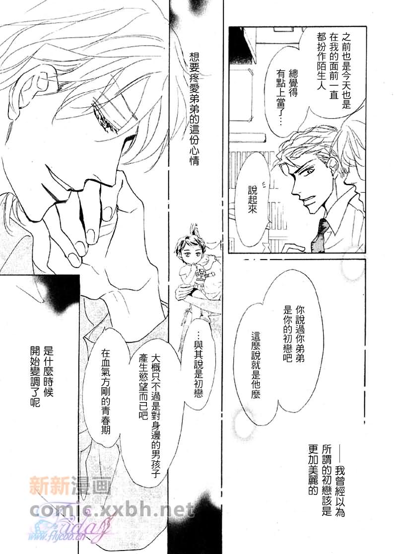 《粉红色天鹅绒》漫画最新章节后篇免费下拉式在线观看章节第【8】张图片