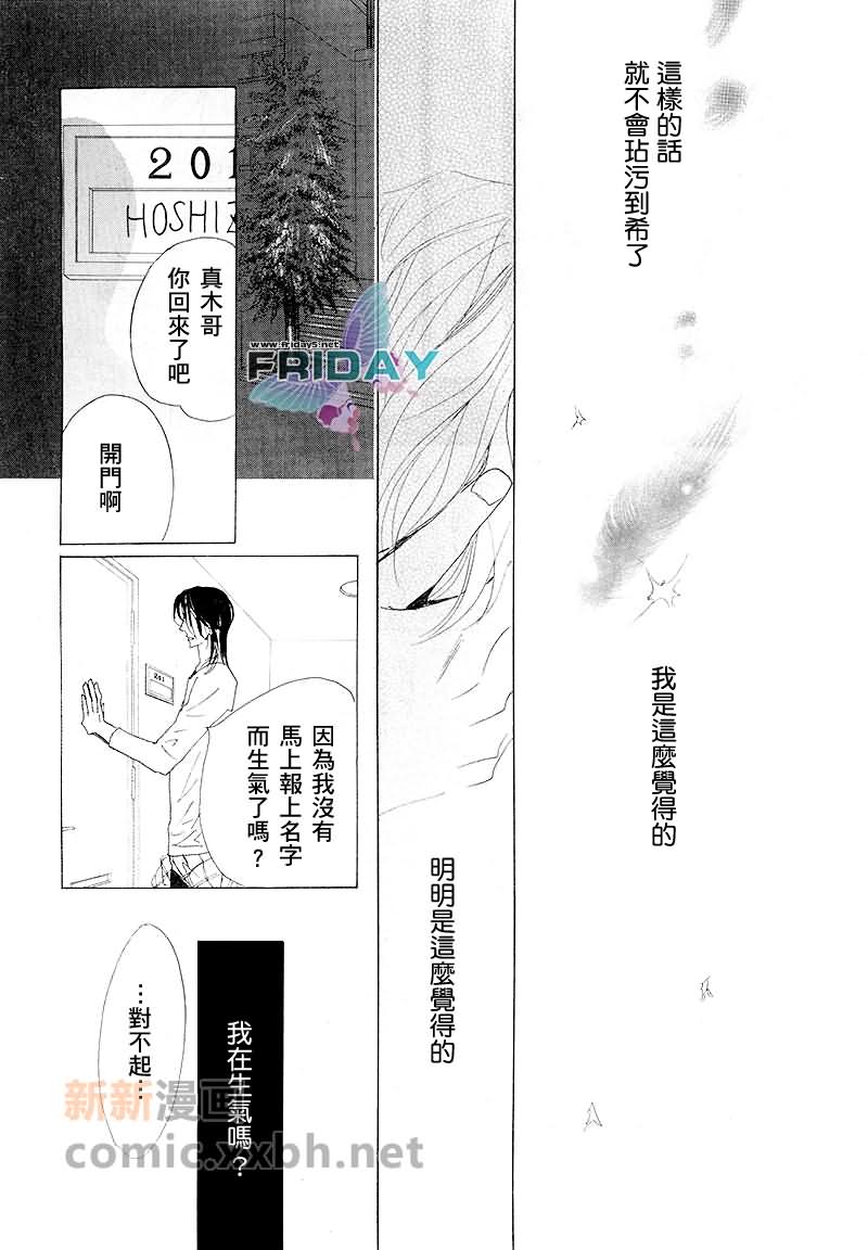 《粉红色天鹅绒》漫画最新章节前篇免费下拉式在线观看章节第【23】张图片