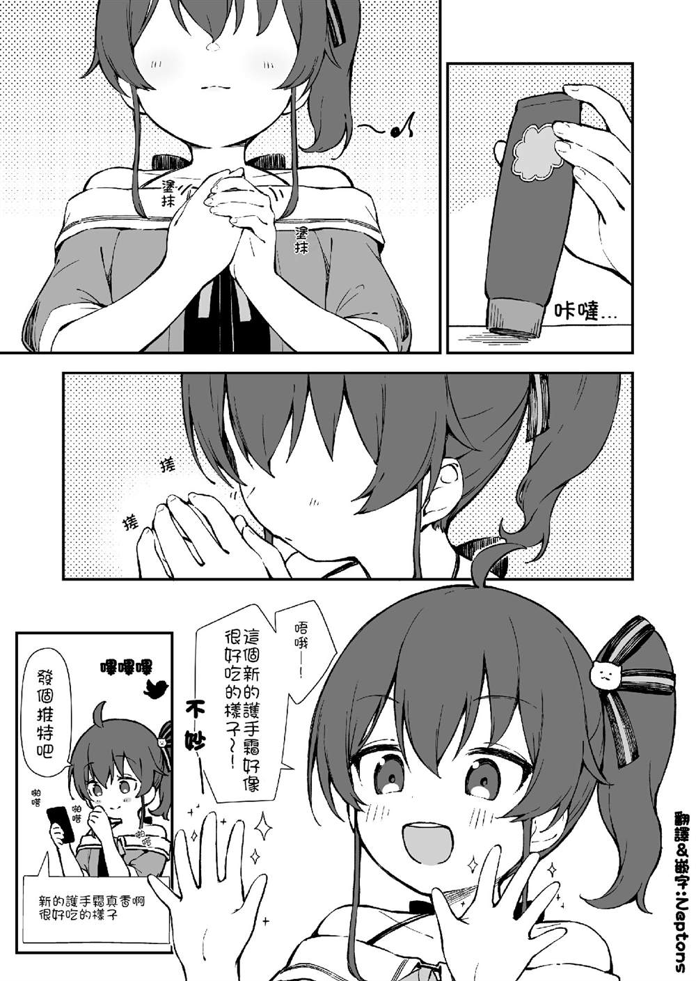 《小粥的日常》漫画最新章节夏哥篇免费下拉式在线观看章节第【1】张图片