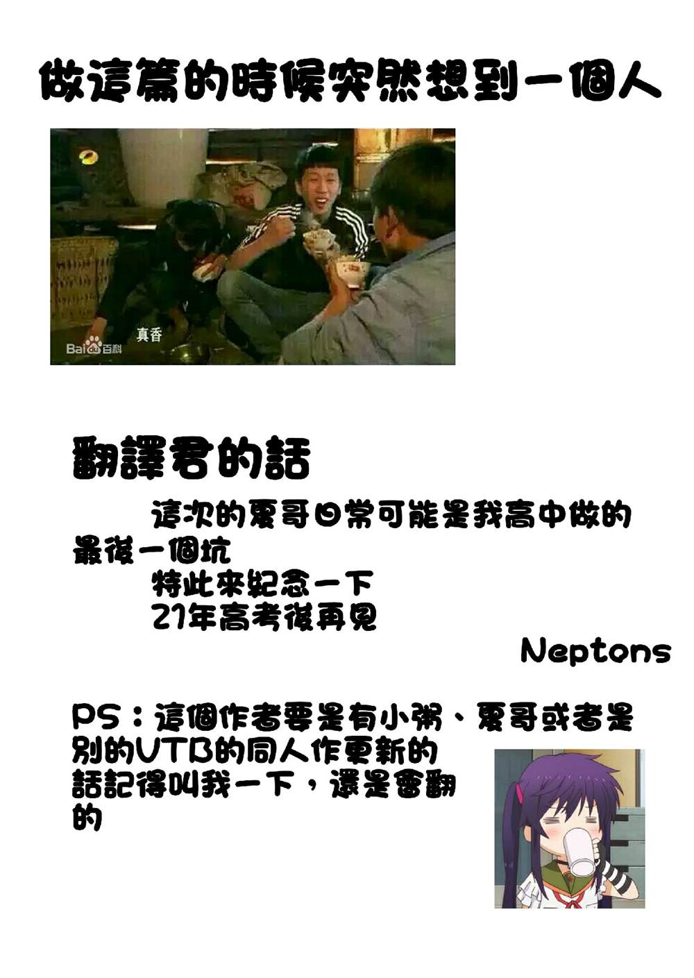 《小粥的日常》漫画最新章节夏哥篇免费下拉式在线观看章节第【4】张图片
