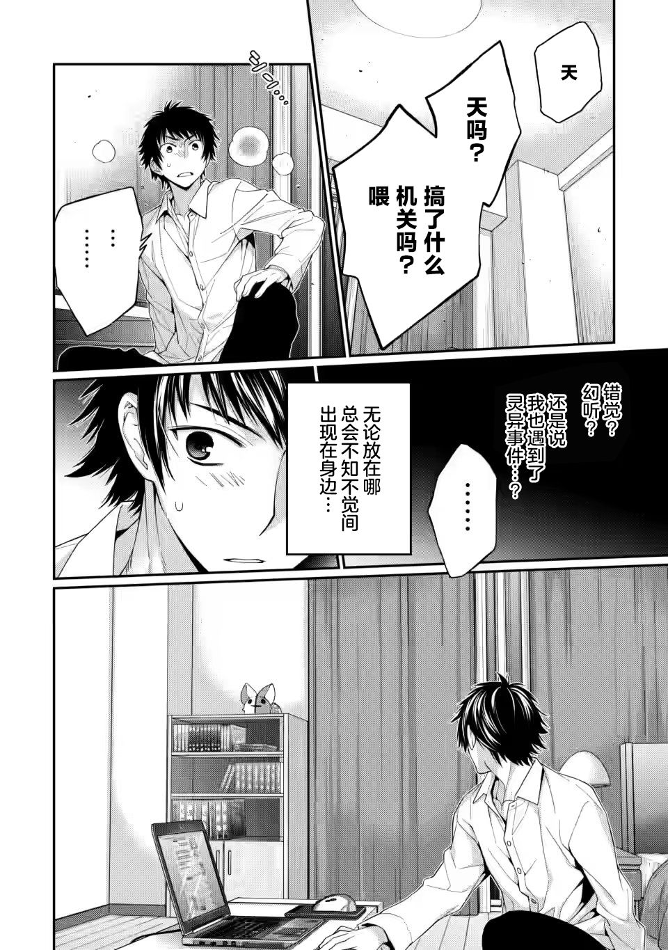 《9nine》漫画最新章节第3.2话免费下拉式在线观看章节第【10】张图片