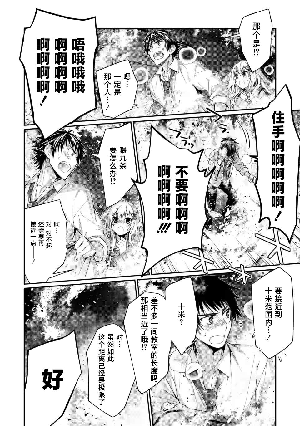 《9nine》漫画最新章节第4.1话免费下拉式在线观看章节第【6】张图片