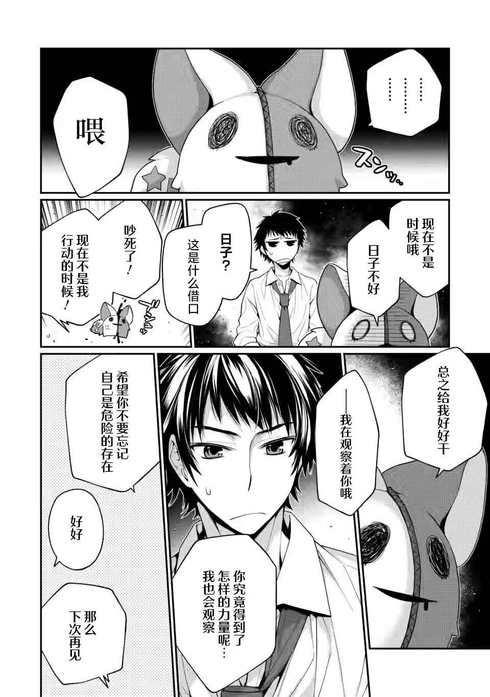 《9nine》漫画最新章节第6.3话免费下拉式在线观看章节第【3】张图片