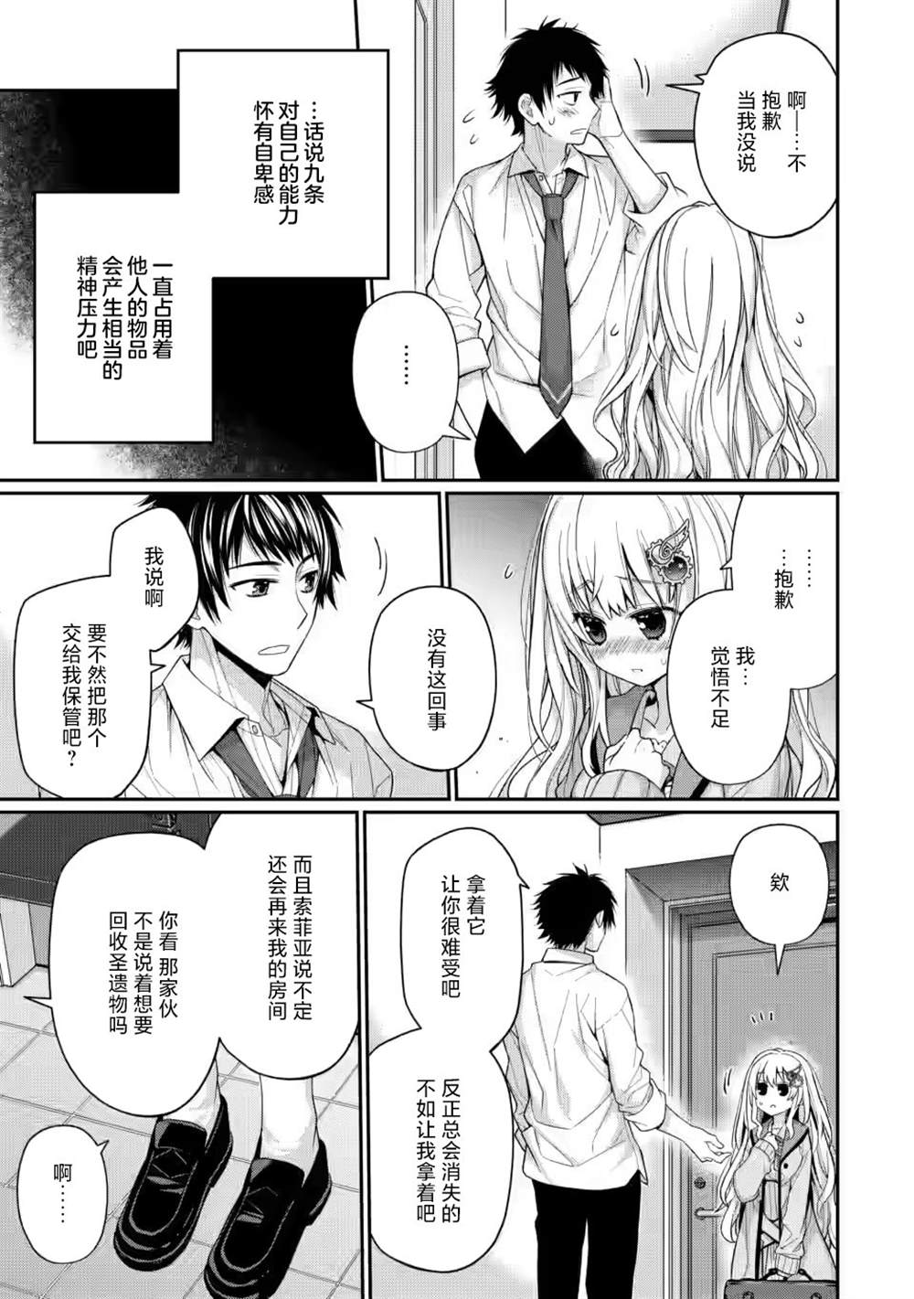 《9nine》漫画最新章节第6.2话免费下拉式在线观看章节第【9】张图片