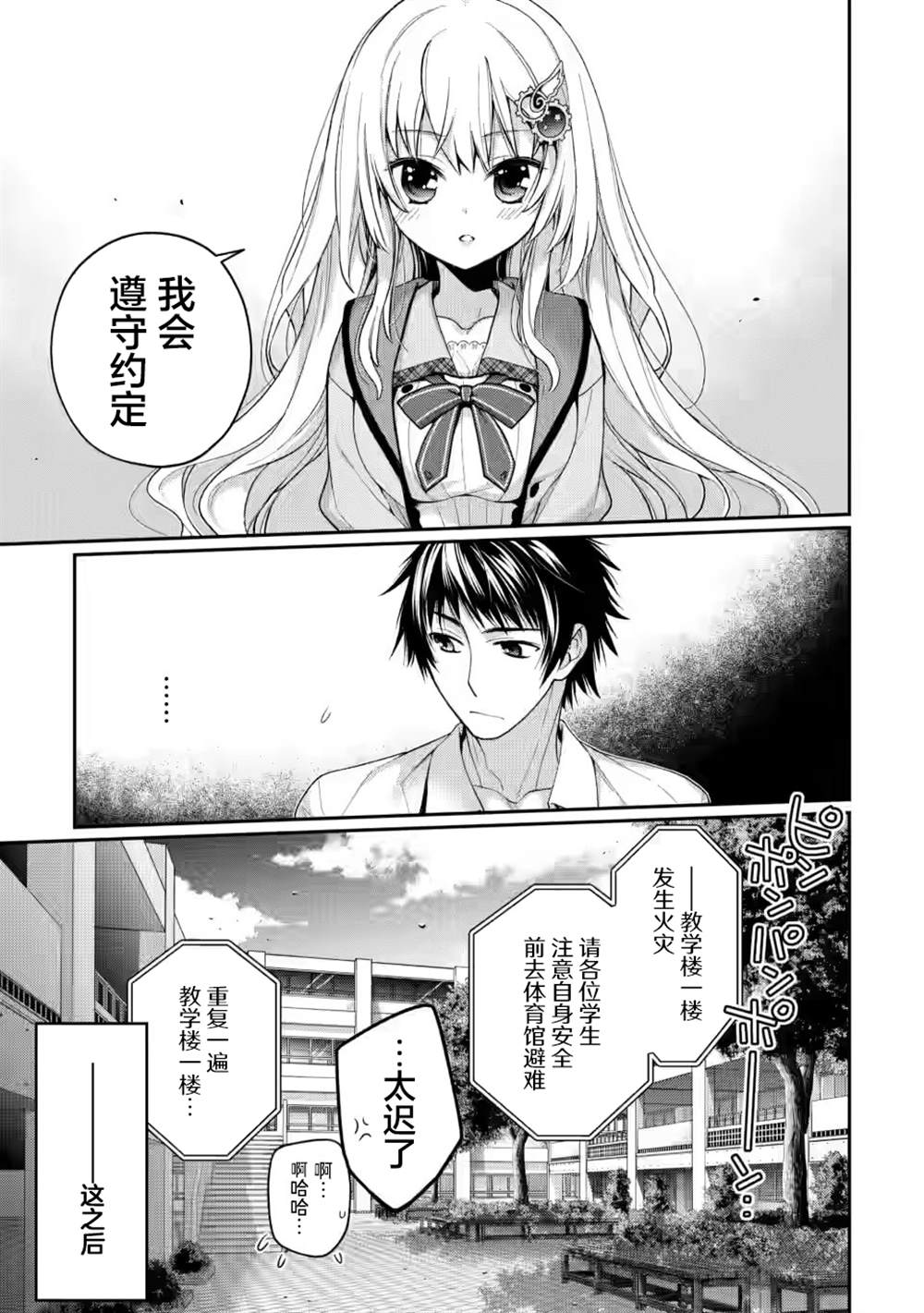 《9nine》漫画最新章节第4.3话免费下拉式在线观看章节第【9】张图片