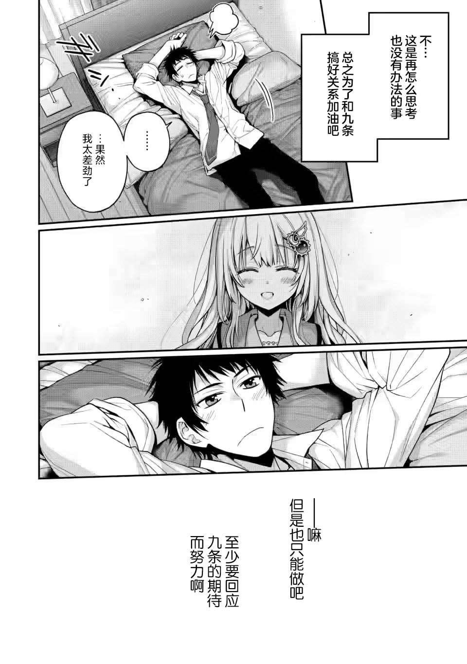 《9nine》漫画最新章节第6.3话免费下拉式在线观看章节第【5】张图片