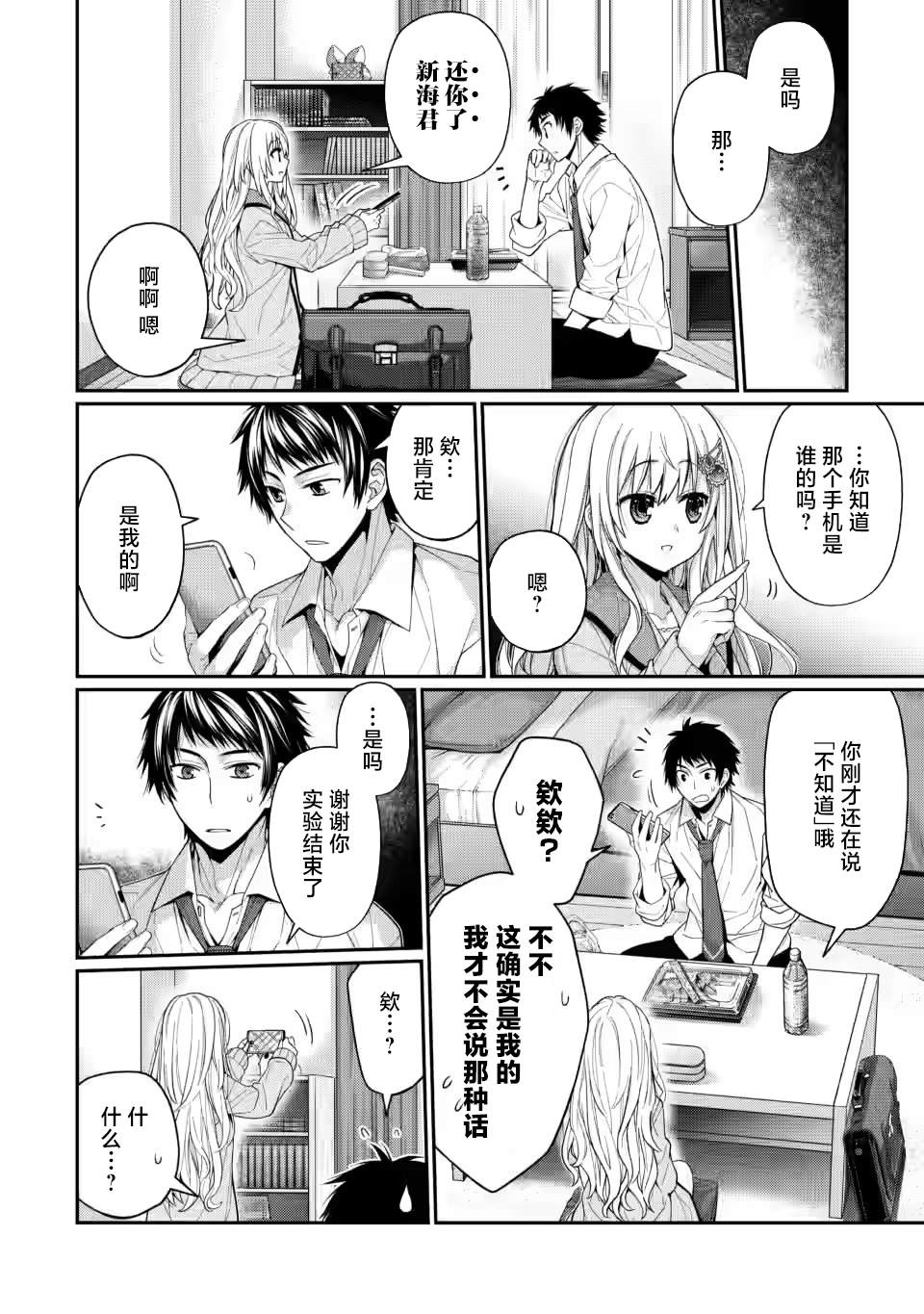 《9nine》漫画最新章节第5.1话免费下拉式在线观看章节第【8】张图片