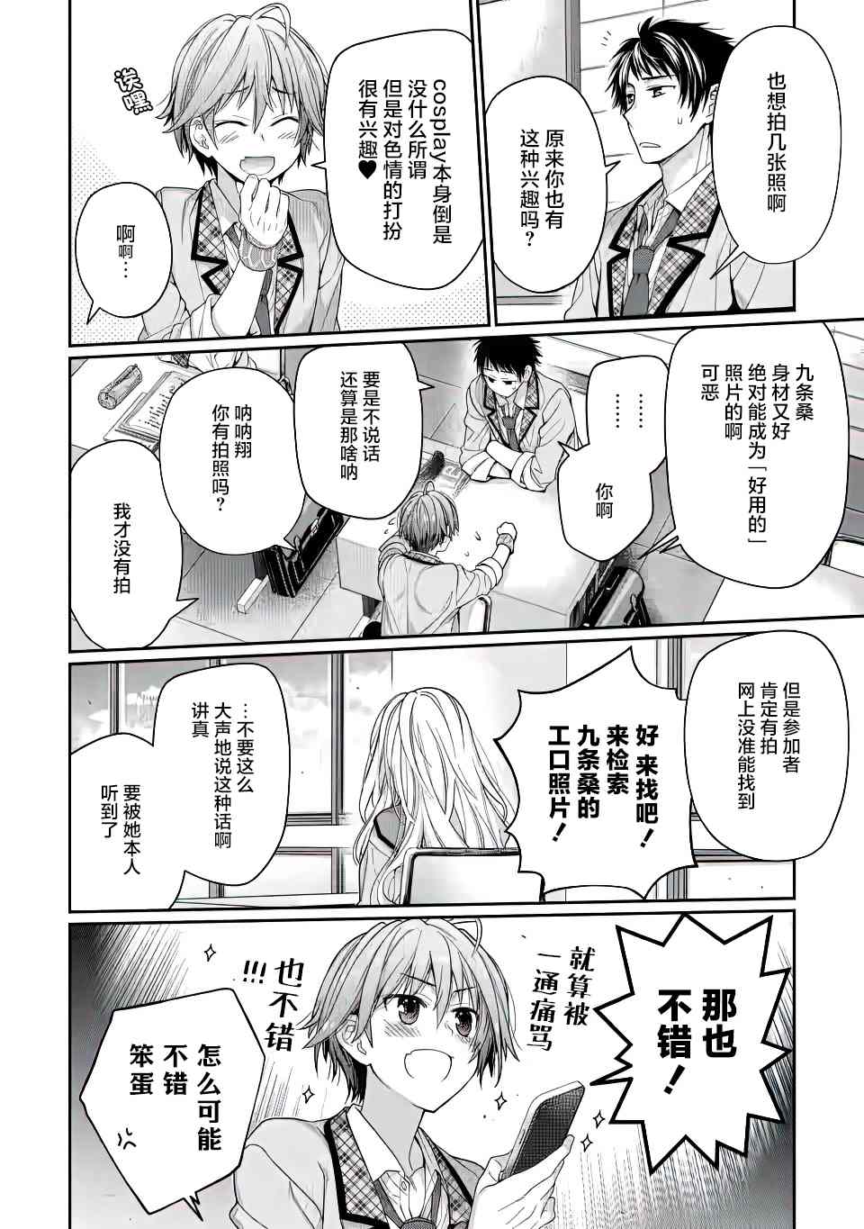 《9nine》漫画最新章节第2话免费下拉式在线观看章节第【10】张图片