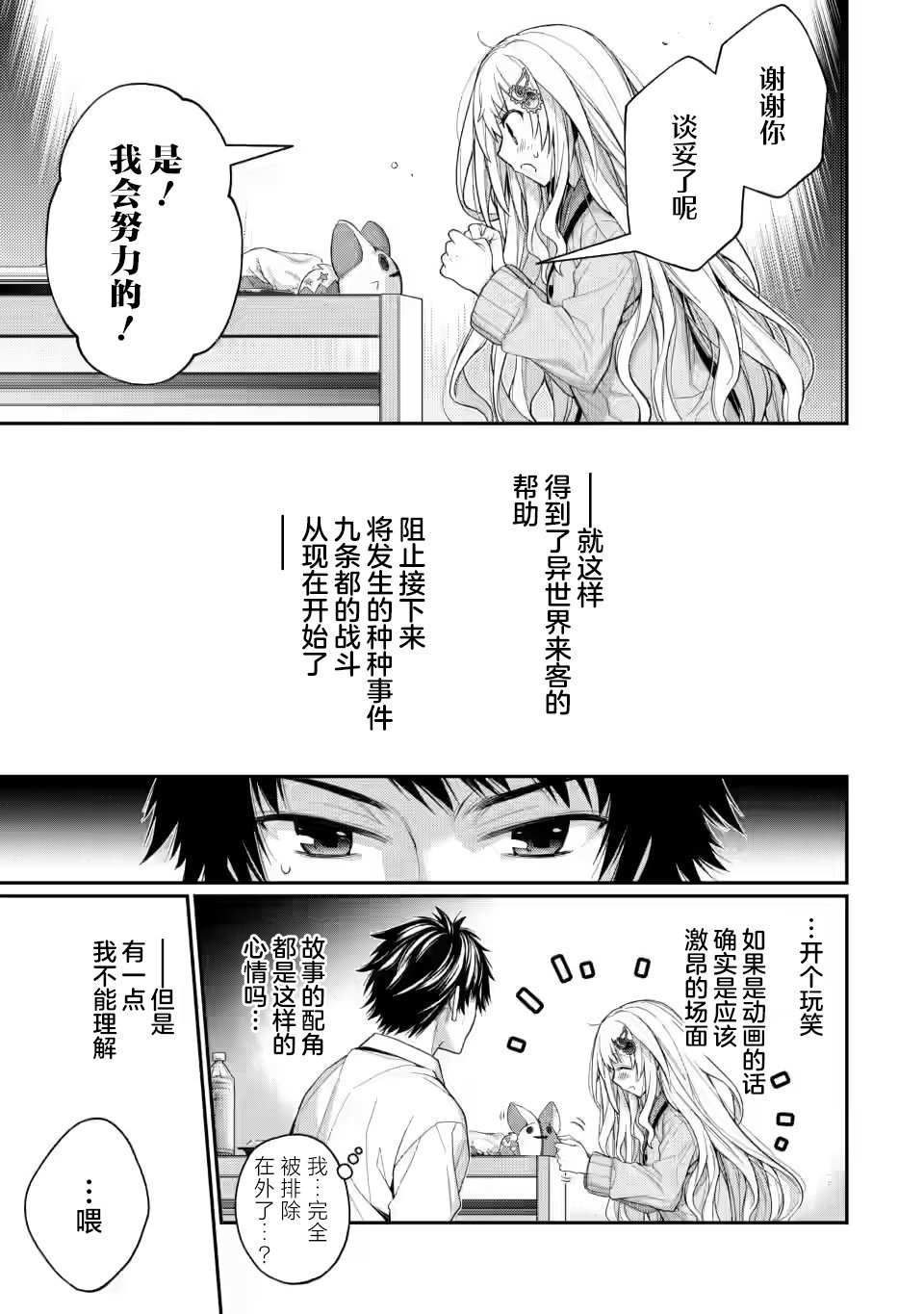 《9nine》漫画最新章节第5.3话免费下拉式在线观看章节第【9】张图片