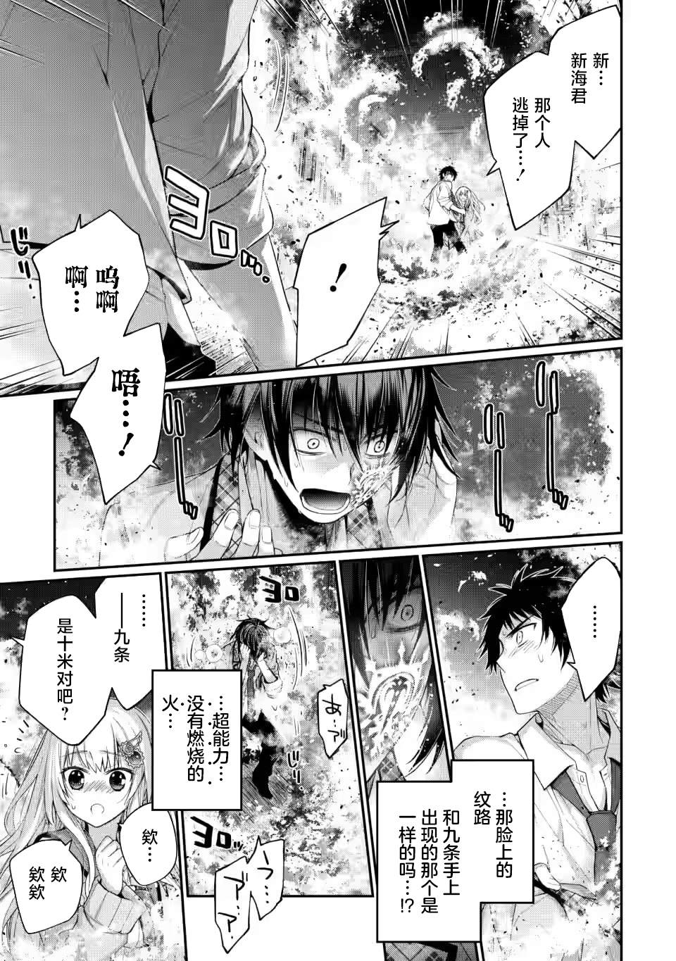 《9nine》漫画最新章节第4.1话免费下拉式在线观看章节第【11】张图片