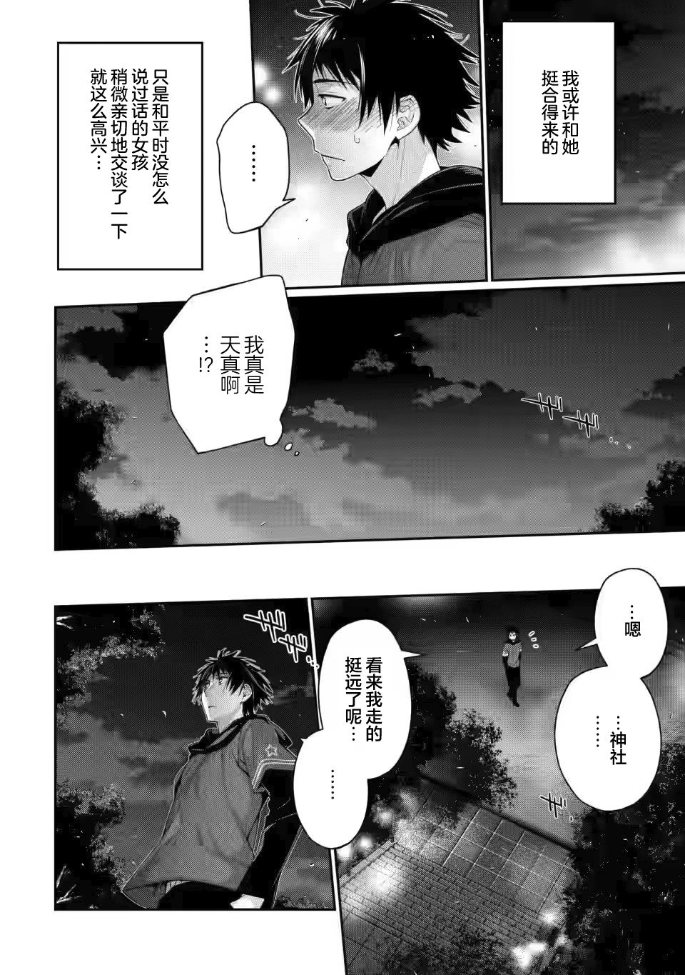 《9nine》漫画最新章节第1话免费下拉式在线观看章节第【39】张图片