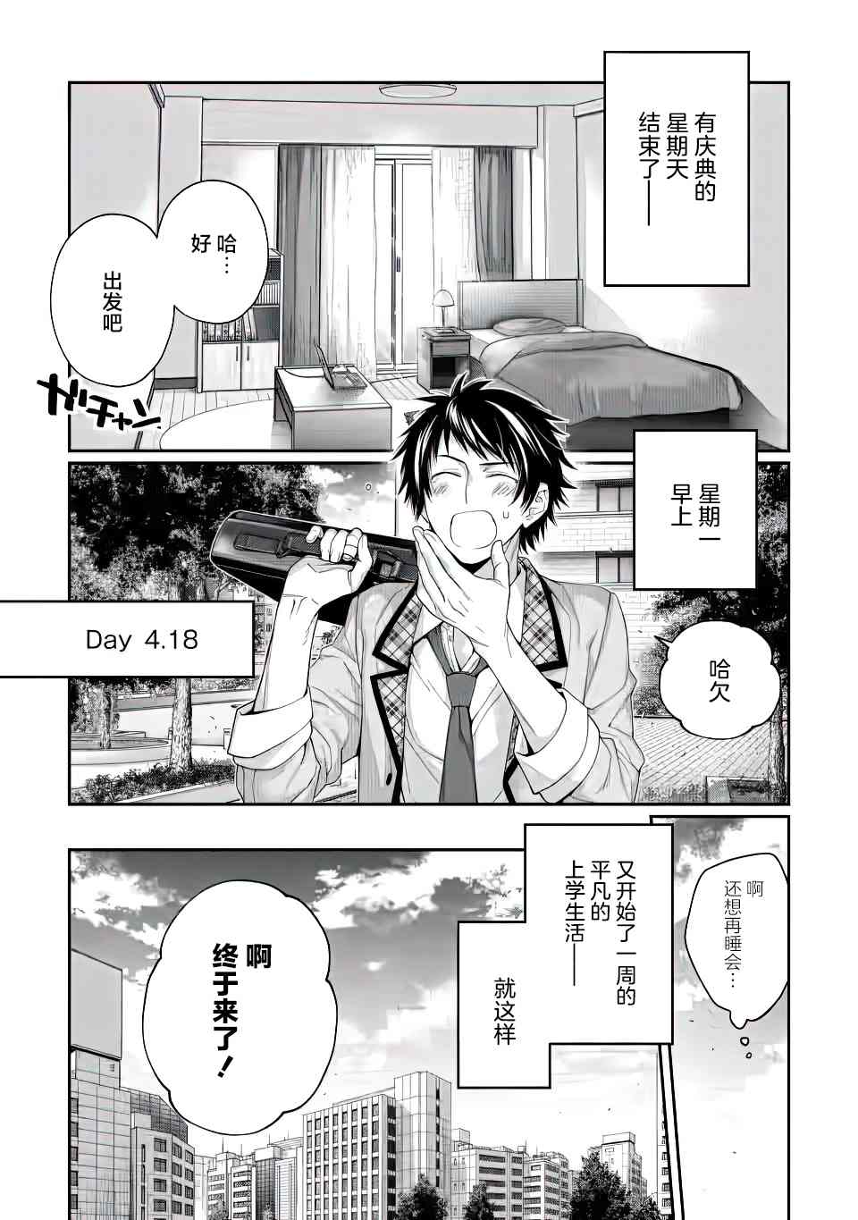 《9nine》漫画最新章节第2话免费下拉式在线观看章节第【1】张图片