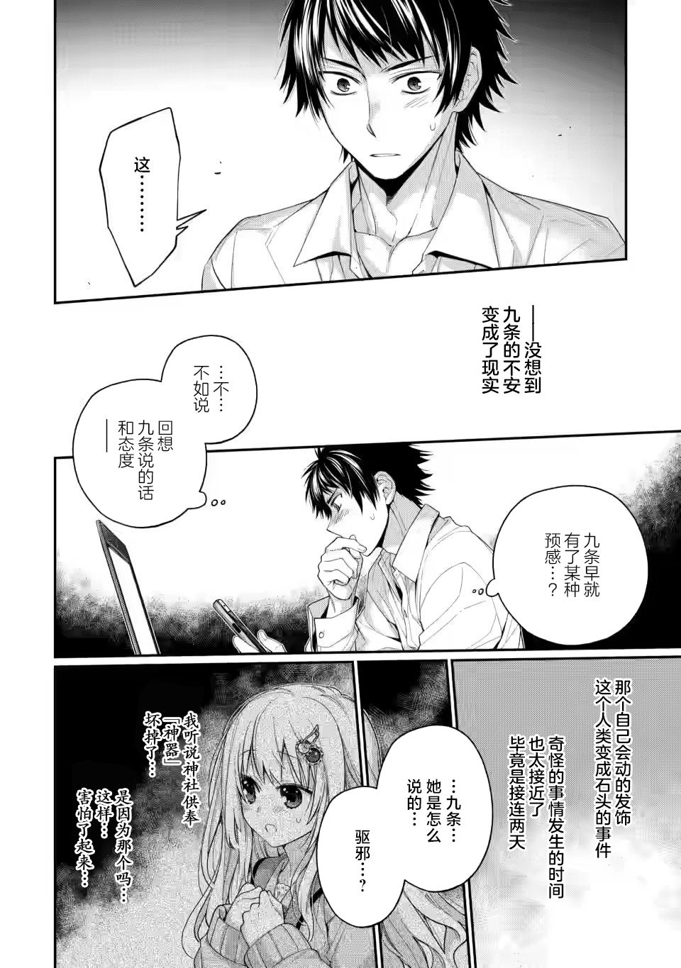 《9nine》漫画最新章节第3.2话免费下拉式在线观看章节第【8】张图片