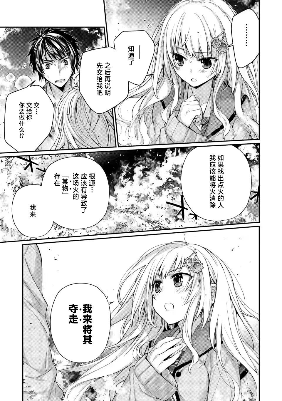 《9nine》漫画最新章节第3.2话免费下拉式在线观看章节第【21】张图片