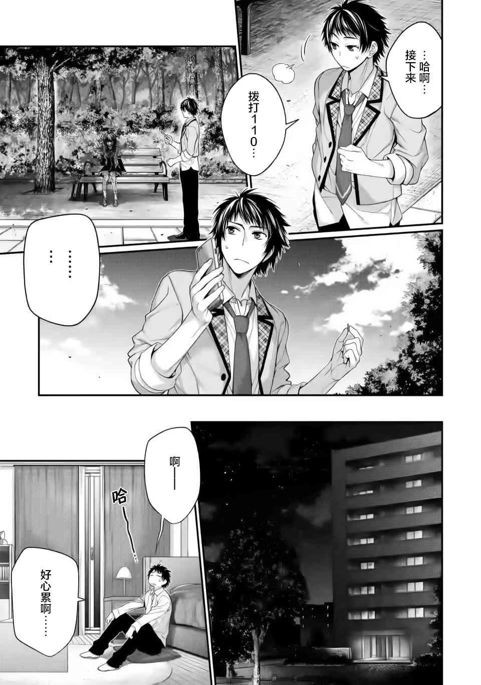 《9nine》漫画最新章节第3话免费下拉式在线观看章节第【19】张图片