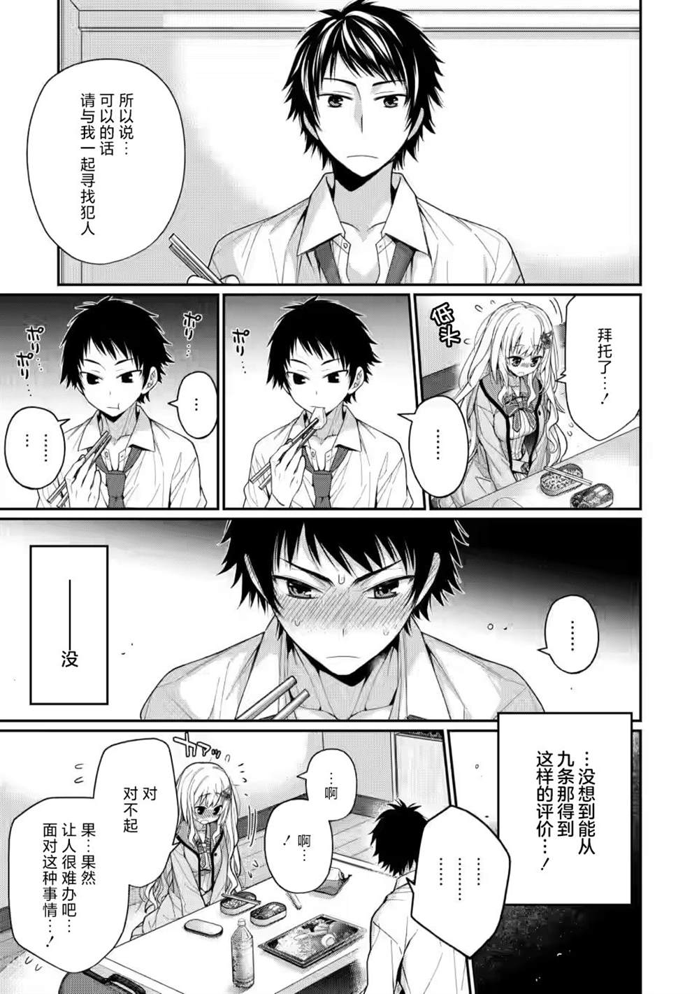 《9nine》漫画最新章节第6.2话免费下拉式在线观看章节第【1】张图片