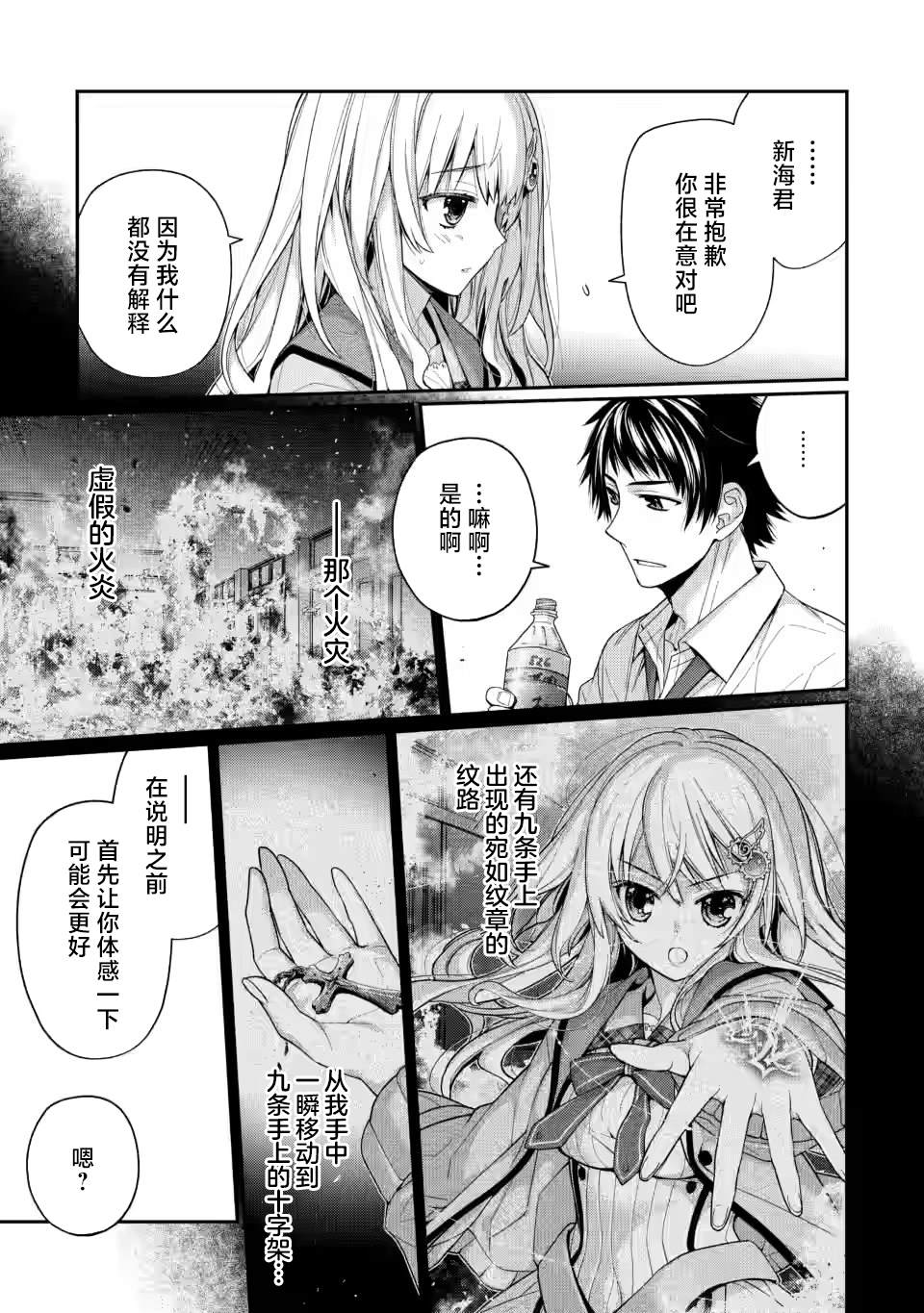 《9nine》漫画最新章节第5.1话免费下拉式在线观看章节第【3】张图片