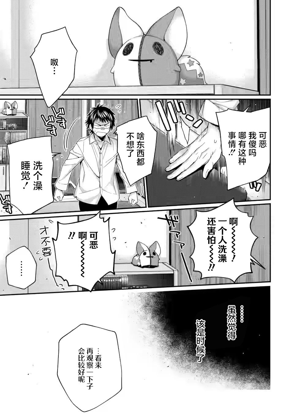 《9nine》漫画最新章节第3.2话免费下拉式在线观看章节第【11】张图片