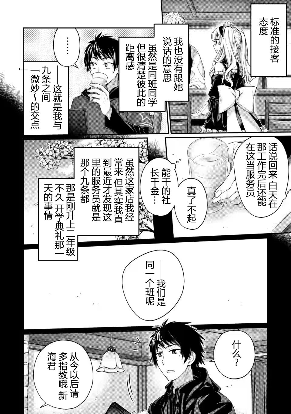 《9nine》漫画最新章节第1话免费下拉式在线观看章节第【29】张图片