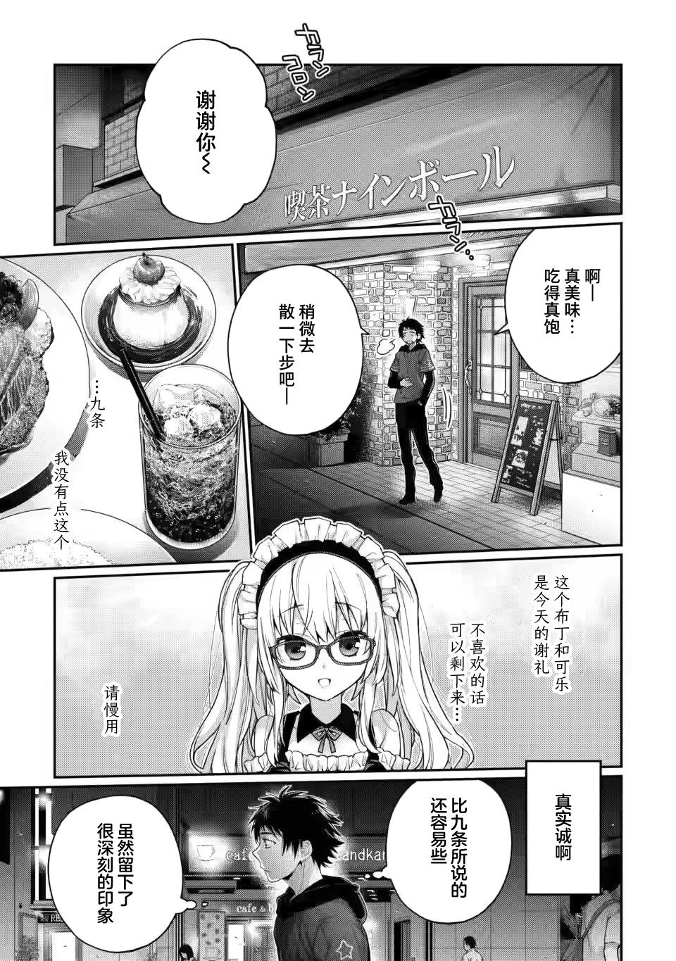 《9nine》漫画最新章节第1话免费下拉式在线观看章节第【38】张图片