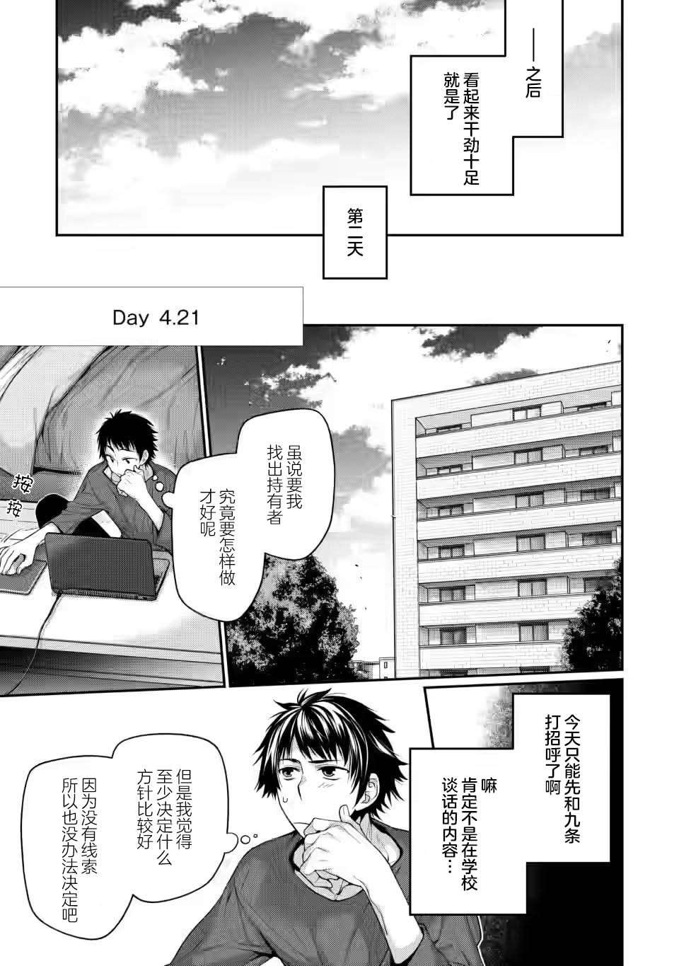 《9nine》漫画最新章节第6.3话免费下拉式在线观看章节第【6】张图片