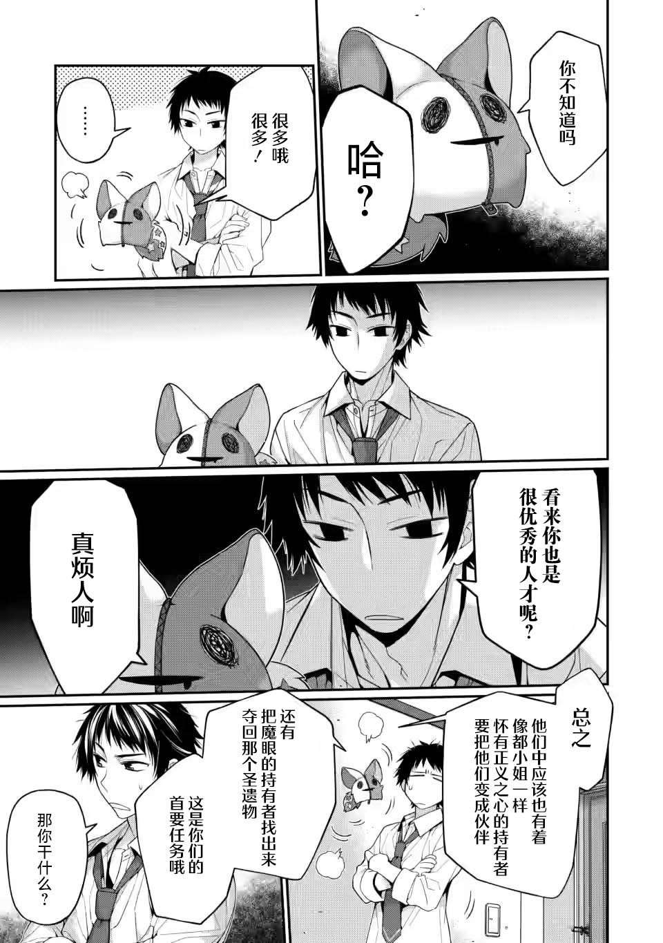 《9nine》漫画最新章节第6.3话免费下拉式在线观看章节第【2】张图片